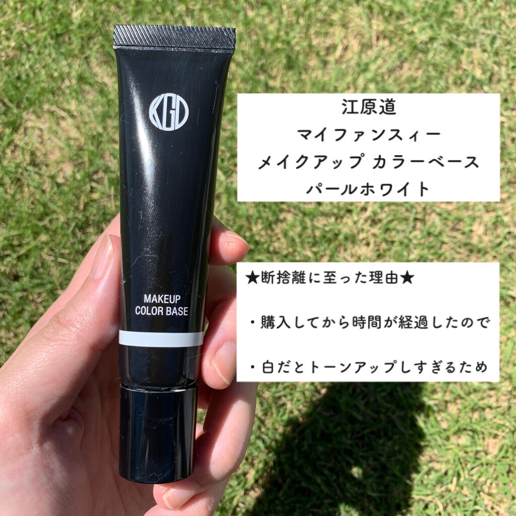 マイファンスィー メイクアップ カラーベース/Koh Gen Do/化粧下地を使ったクチコミ（2枚目）