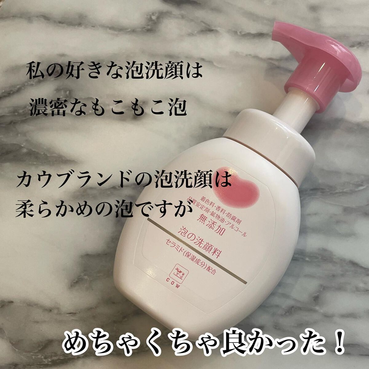 泡の洗顔料/カウブランド無添加/泡洗顔を使ったクチコミ(3枚目)