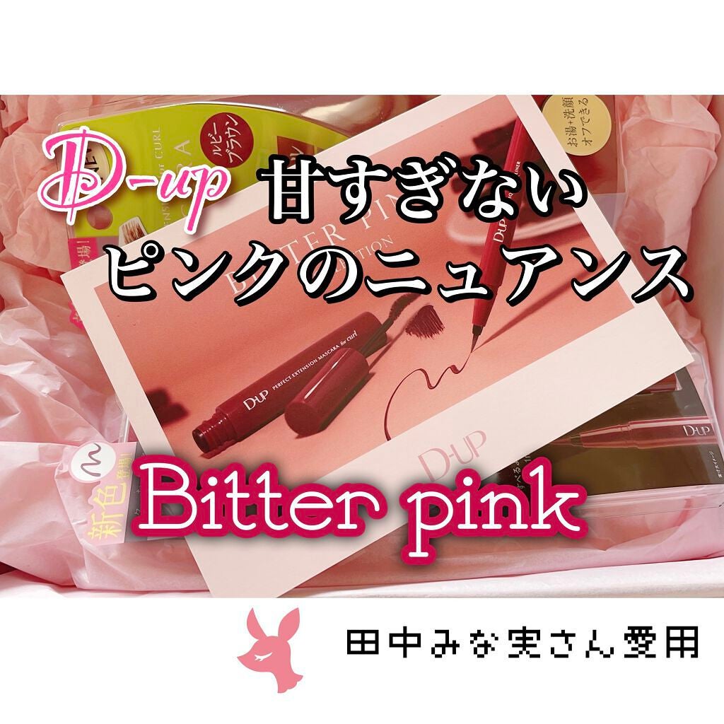 パーフェクトエクステンション マスカラ for カール/D-UP/マスカラを使ったクチコミ(1枚目)