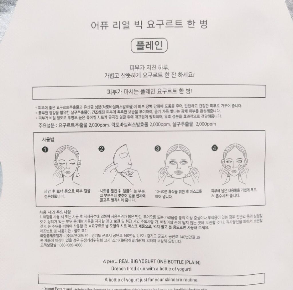 リアル ビッグ ヨーグルト ワン/A’pieu/シートマスク・パックを使ったクチコミ(3枚目)