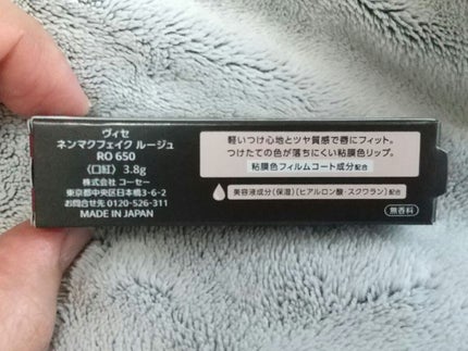 ネンマクフェイク ルージュ/Visée/口紅を使ったクチコミ(2枚目)