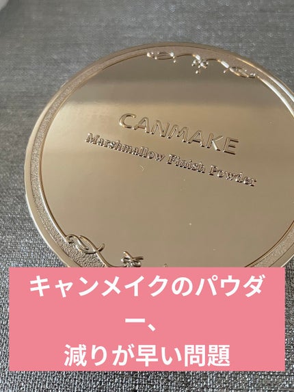 マシュマロフィニッシュパウダー/キャンメイク/プレストパウダーを使ったクチコミ(1枚目)