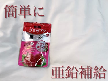 UHA グミサプリ 亜鉛/UHA味覚糖/健康サプリメントを使ったクチコミ（1枚目）