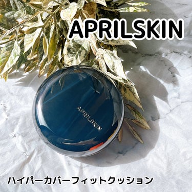 ハイパーカバーフィットクッション  グラファイト/APRILSKIN/クッションファンデーションを使ったクチコミ（1枚目）