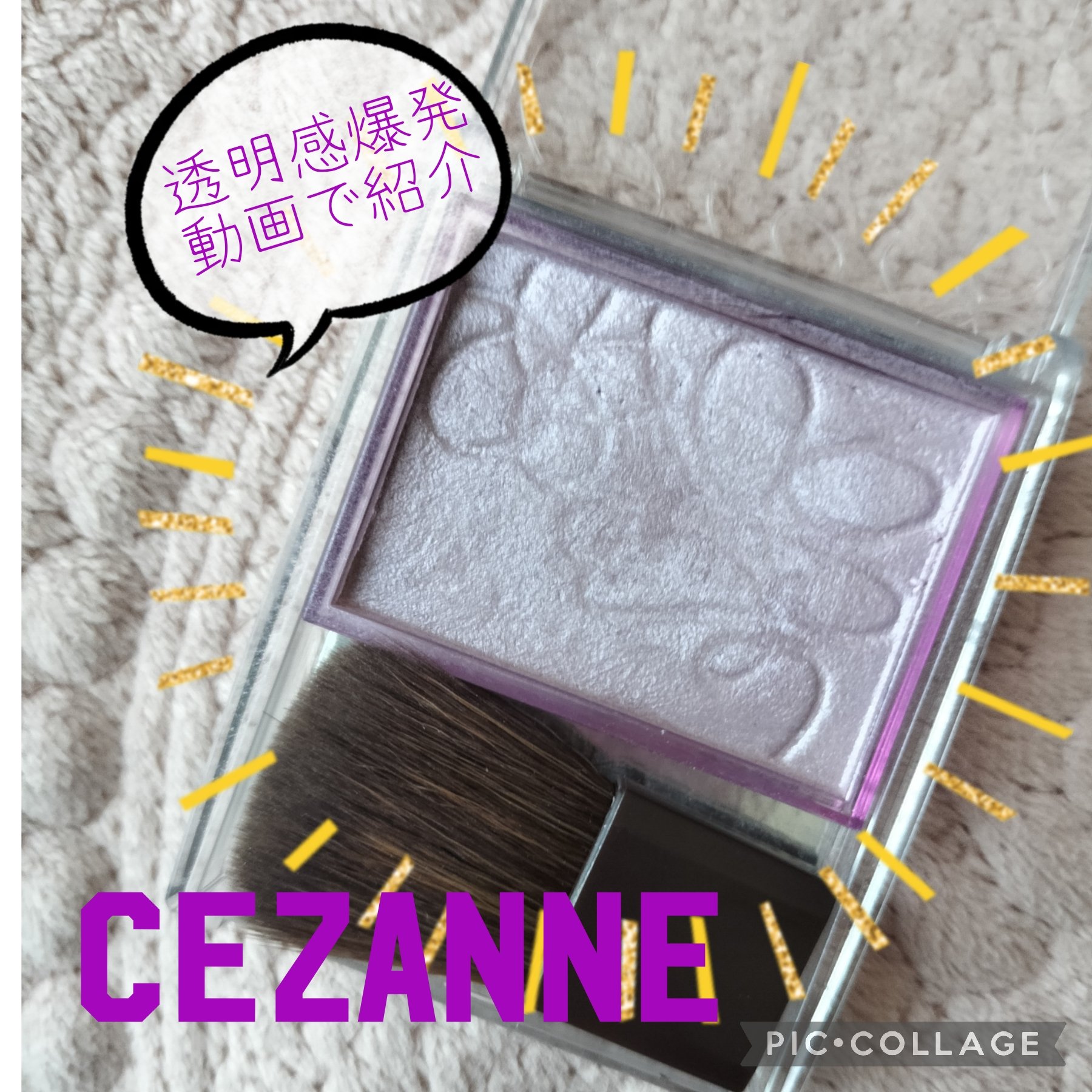 パールグロウニュアンサー/CEZANNE/パウダーハイライトを使ったクチコミ（1枚目）