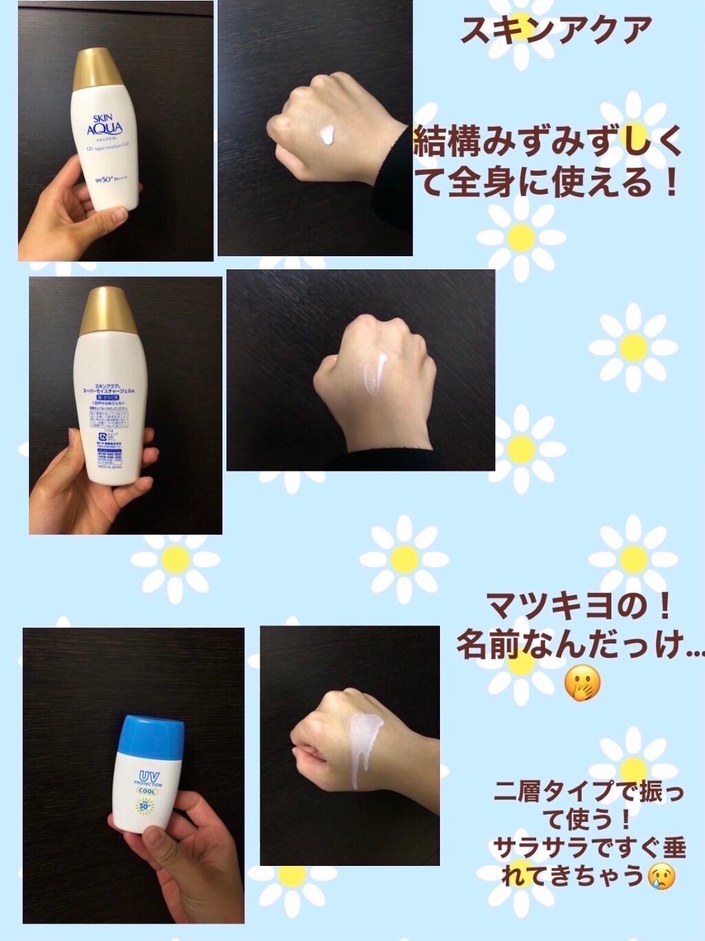 スキンアクア スーパーモイスチャージェル/スキンアクア/日焼け止めジェルを使ったクチコミ(2枚目)