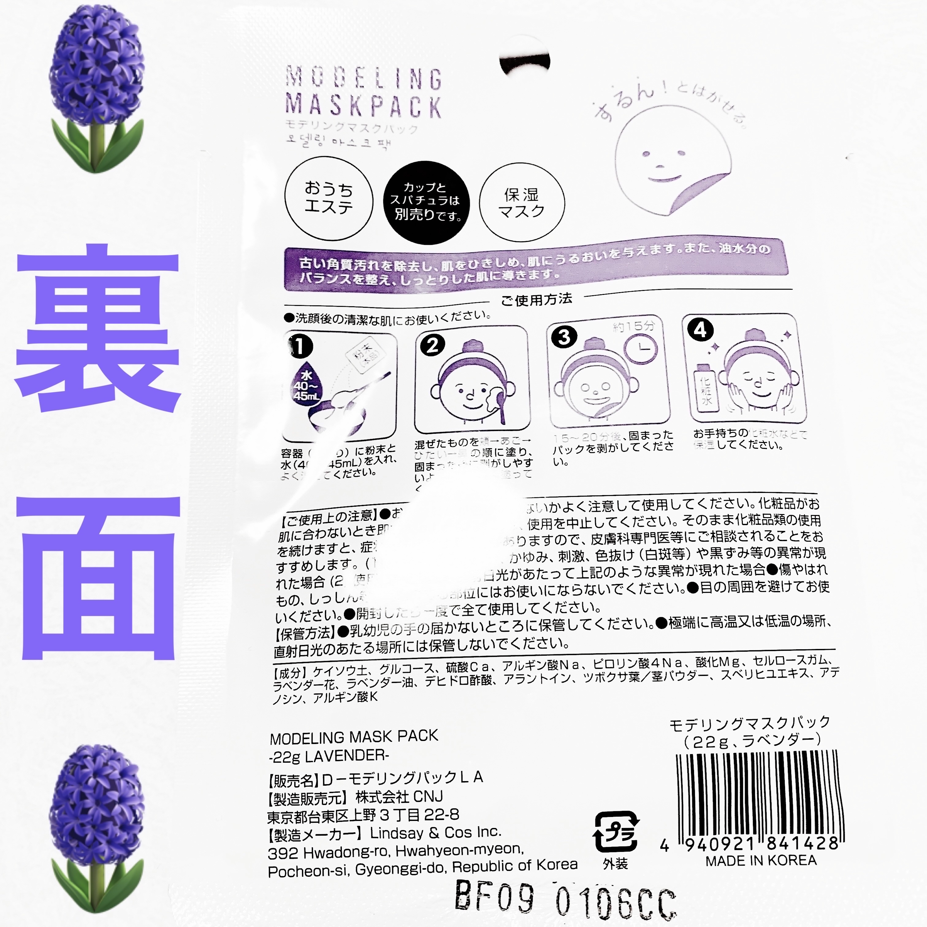 モデリングマスクパック ラベンダー/DAISO/シートマスク・パックを使ったクチコミ（2枚目）