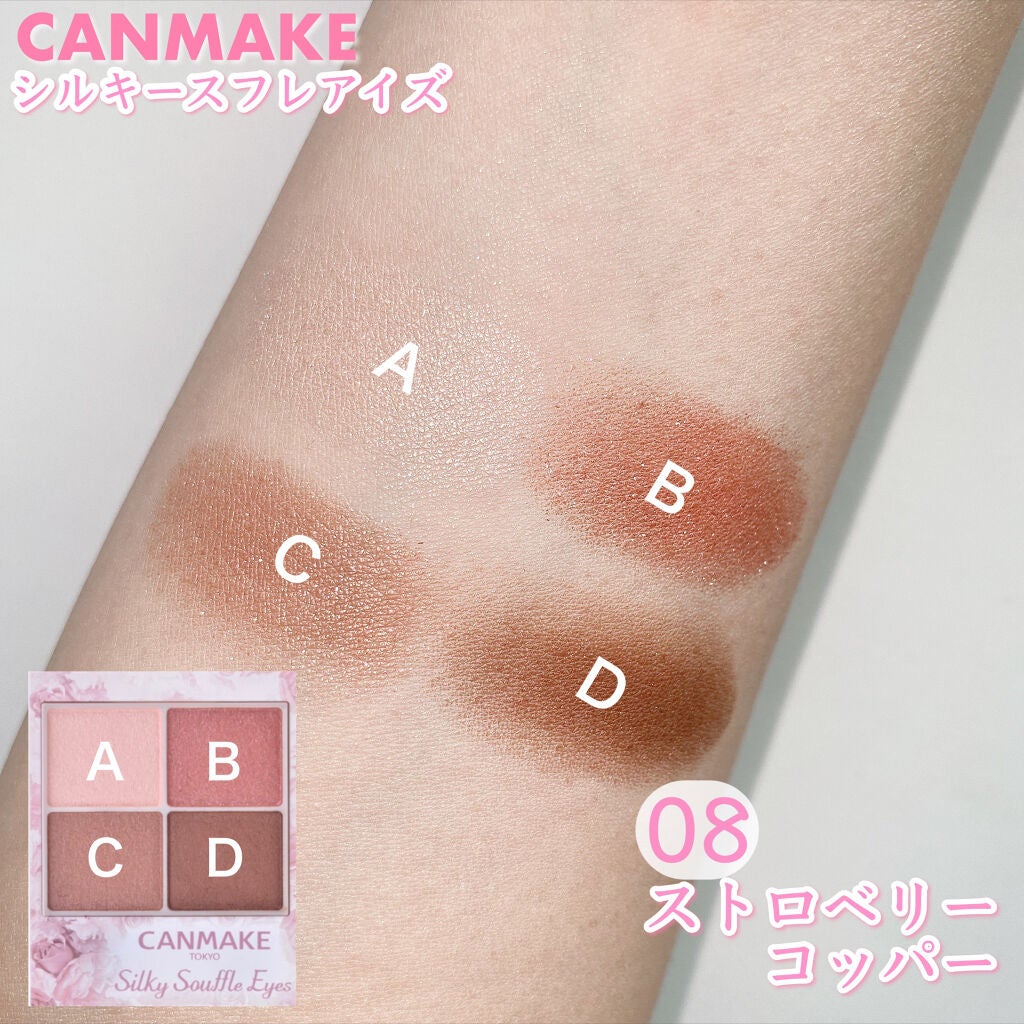 シルキースフレアイズ/キャンメイク/アイシャドウパレットを使ったクチコミ(4枚目)