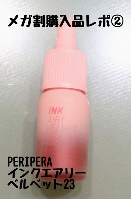 インク エアリー ベルベット/PERIPERA/口紅を使ったクチコミ(1枚目)