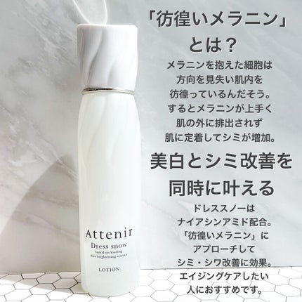 ドレススノー ローション【医薬部外品】 /アテニア/化粧水を使ったクチコミ(2枚目)