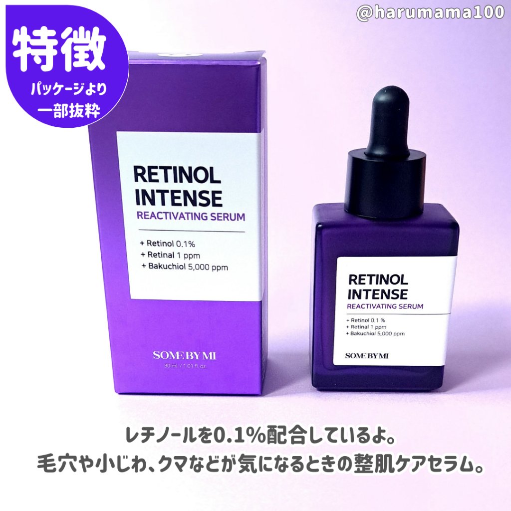レチノールインテンスリアクティベーションセラム/SOME BY MI/美容液を使ったクチコミ（2枚目）