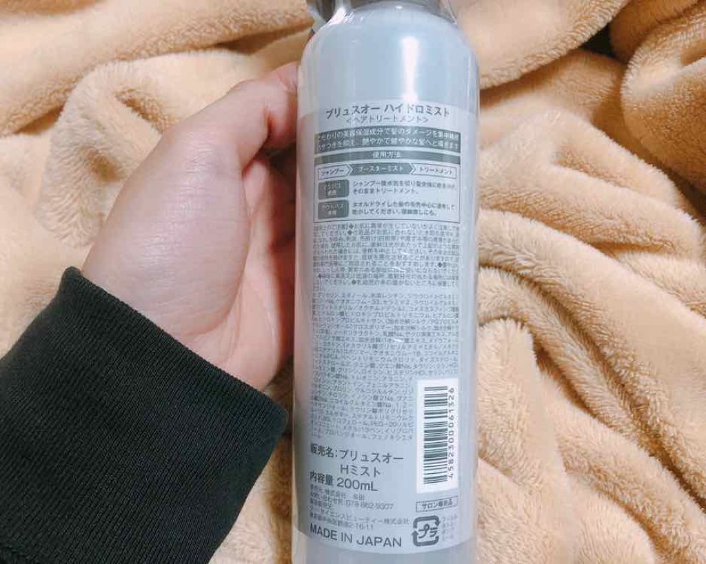 ハイドロミストN/plus eau/アウトバストリートメントを使ったクチコミ（2枚目）