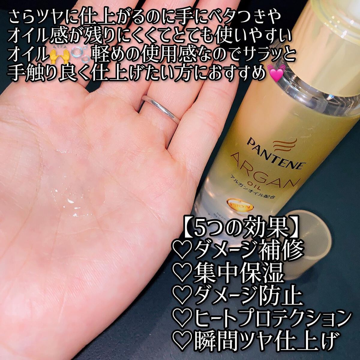 ディープダメージリペアー ヘアオイル/パンテーン/ヘアオイルを使ったクチコミ(2枚目)