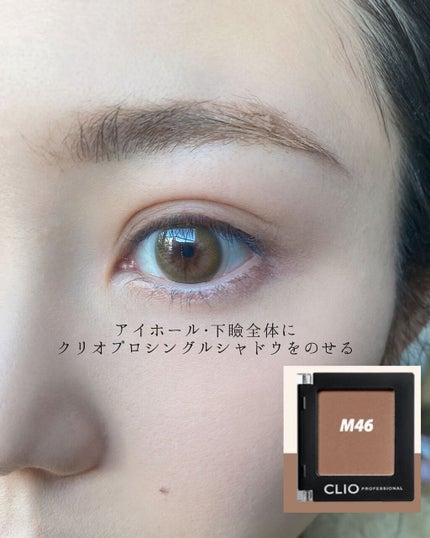 プロ シングル シャドウ/CLIO/単色アイシャドウを使ったクチコミ(2枚目)
