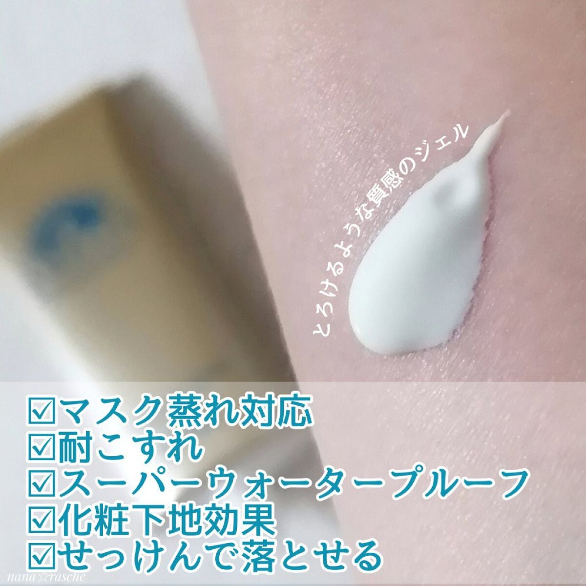 パーフェクトUV スキンケアジェル N/アネッサ/日焼け止め・UVケアを使ったクチコミ(2枚目)