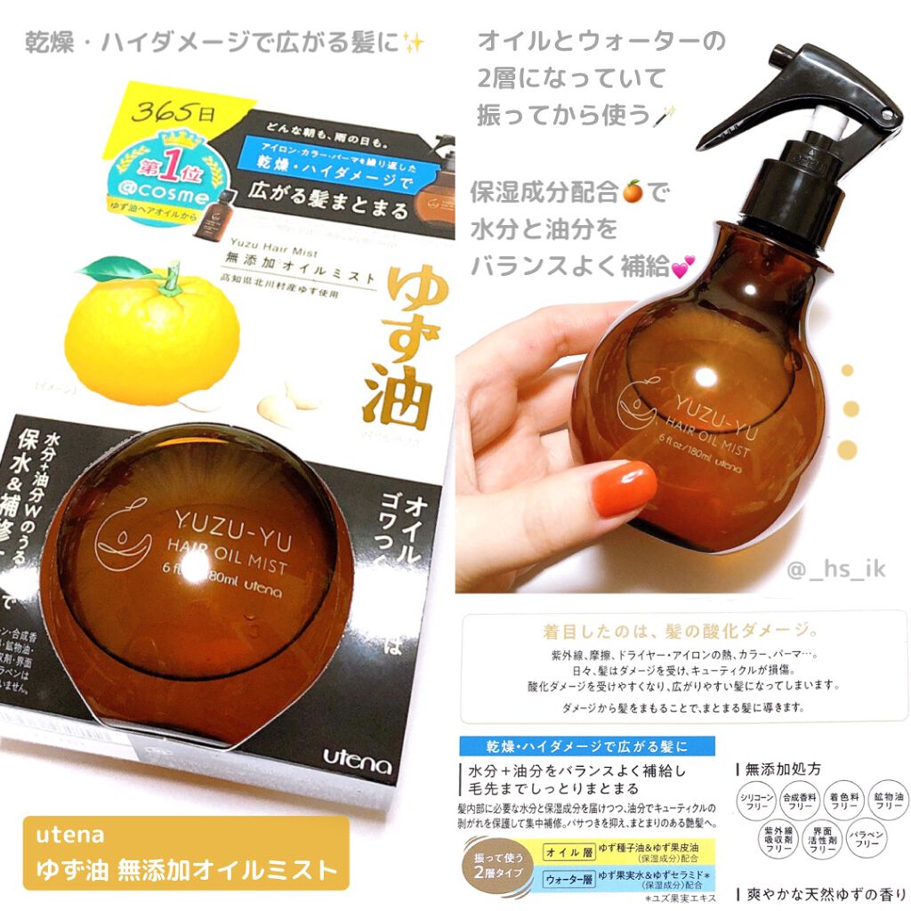 オイルミスト/ゆず油/プレスタイリング・寝ぐせ直しを使ったクチコミ(1枚目)