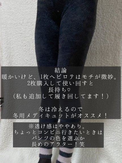 フワッとキュッと 着圧パジャマレギンス/メディキュット/着圧ソックス・レギンスを使ったクチコミ(6枚目)