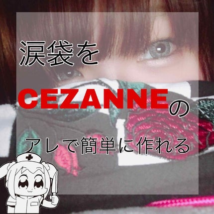 トーンアップアイシャドウ/CEZANNE/アイシャドウパレットを使ったクチコミ(1枚目)