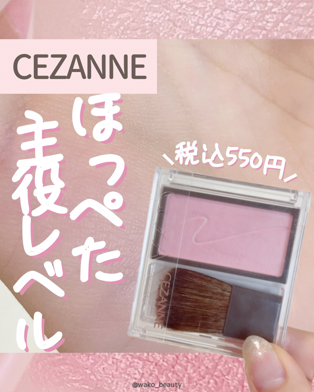チークブラッシュ/CEZANNE/パウダーチークを使ったクチコミ（1枚目）