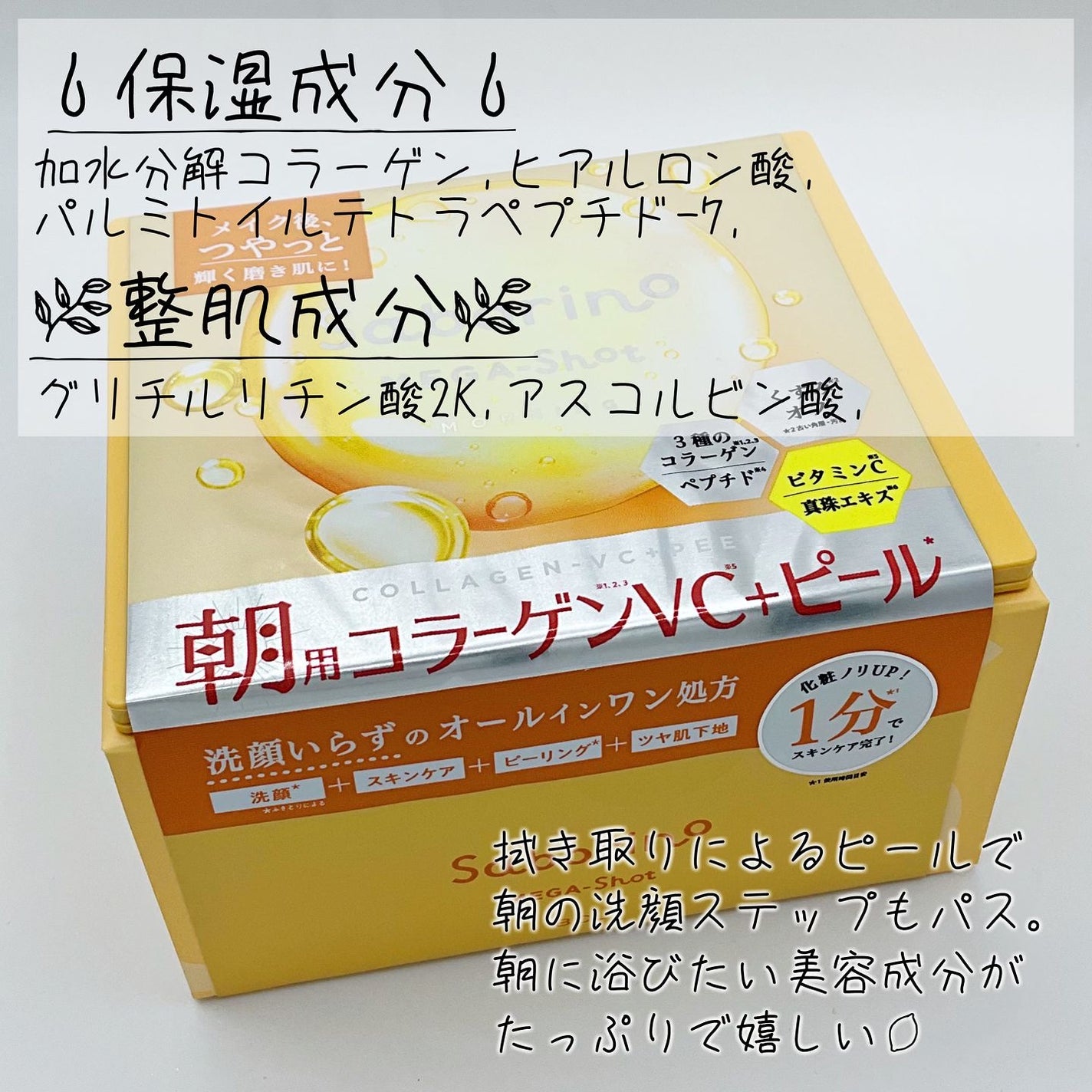サボリーノ メガショット 朝用ツヤピールマスク CC/サボリーノ/シートマスク・パックを使ったクチコミ(4枚目)
