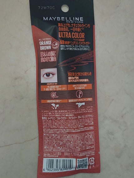 ウルトラカラー アイライナー/MAYBELLINE NEW YORK/リキッドアイライナーを使ったクチコミ(3枚目)