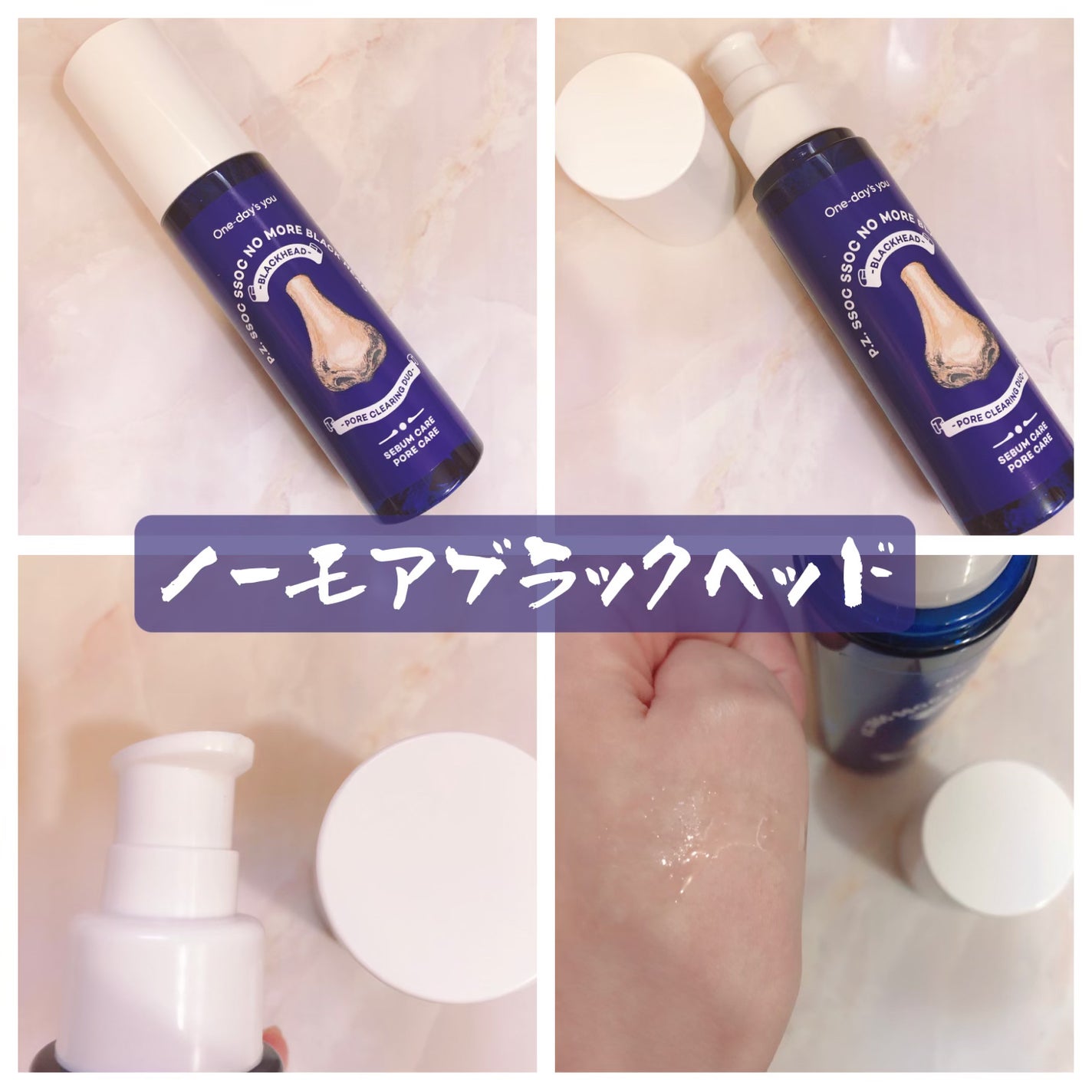 ノーモアブラックヘッド(ノーズピーリング)/One-day's you/スクラブ・ゴマージュを使ったクチコミ(2枚目)