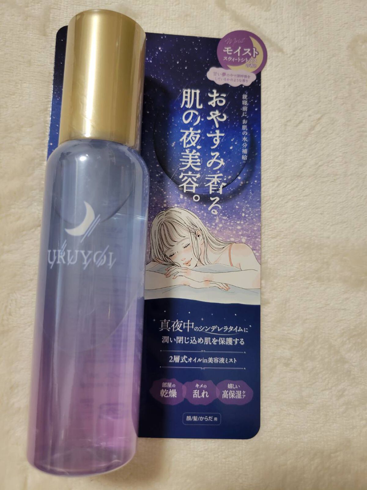 ナイトリペアエッセンス モイスト/URUYOI /美容液を使ったクチコミ（1枚目）