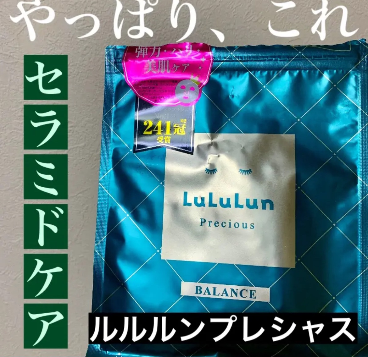 ルルルンプレシャス GREEN(バランス)【旧】/ルルルン/シートマスク・パックを使ったクチコミ（1枚目）