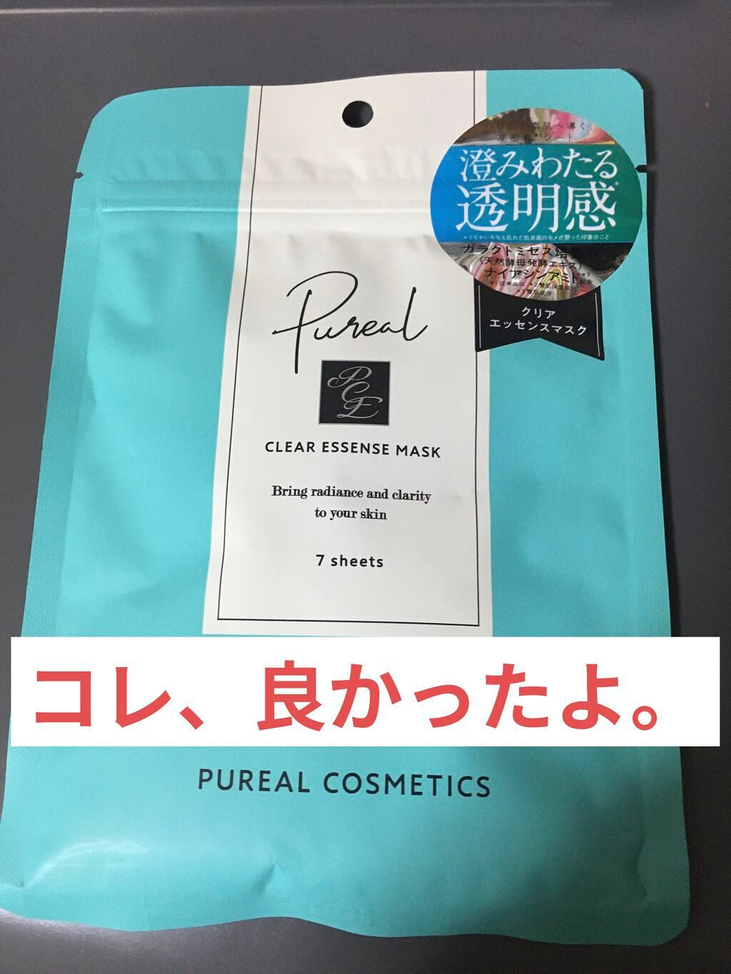 クリアエッセンスマスク/ピュレア/シートマスク・パックを使ったクチコミ(1枚目)