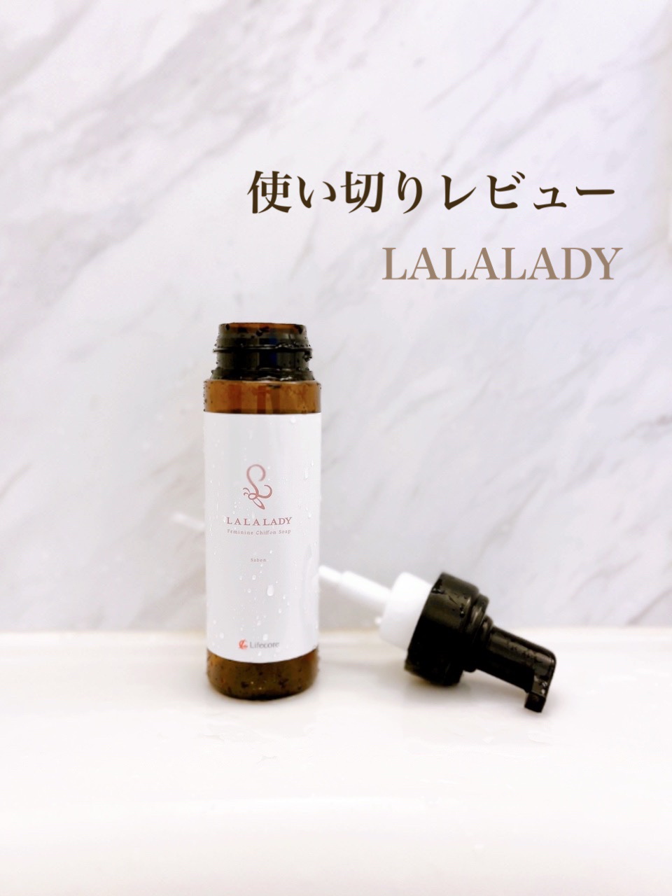 LALALADYフェミニンシフォンソープ/lifecore/ボディソープを使ったクチコミ（1枚目）