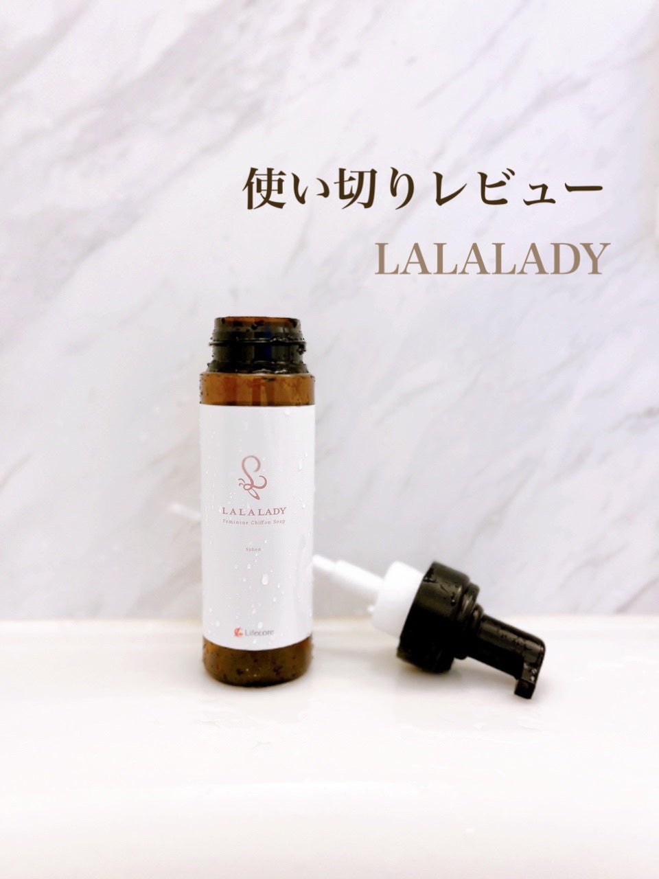 LALALADYフェミニンシフォンソープ/lifecore/ボディソープを使ったクチコミ(1枚目)
