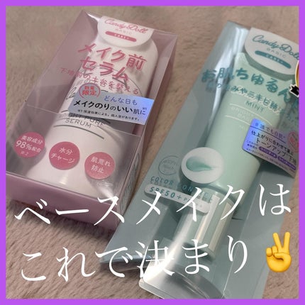 ブライトピュアベースCC ミント/CandyDoll/CCクリームを使ったクチコミ(1枚目)