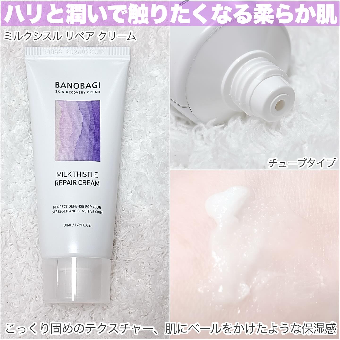 ミルクシスル リペアクリーム/BANOBAGI/フェイスクリームを使ったクチコミ（3枚目）