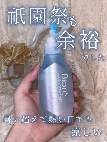 冷ハンディミスト リフレッシュサボンの香り 本体 120ml/ビオレ/デオドラント・制汗剤を使ったクチコミ（1枚目）