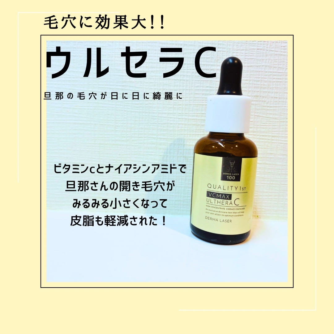 ダーマレーザー ウルセラC/クオリティファースト/美容液を使ったクチコミ(1枚目)