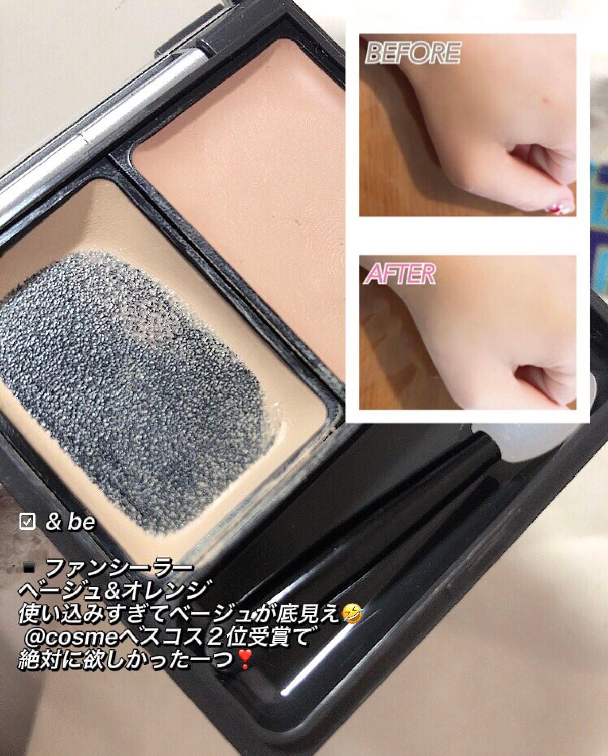 &be ファンシーラー/&be/パレットコンシーラーを使ったクチコミ(3枚目)