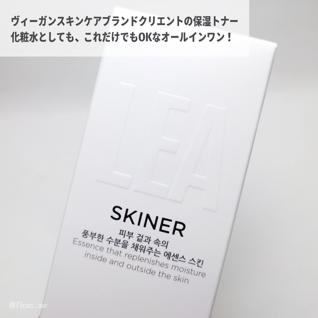 LEA SKINER/cliento/化粧水を使ったクチコミ（2枚目）