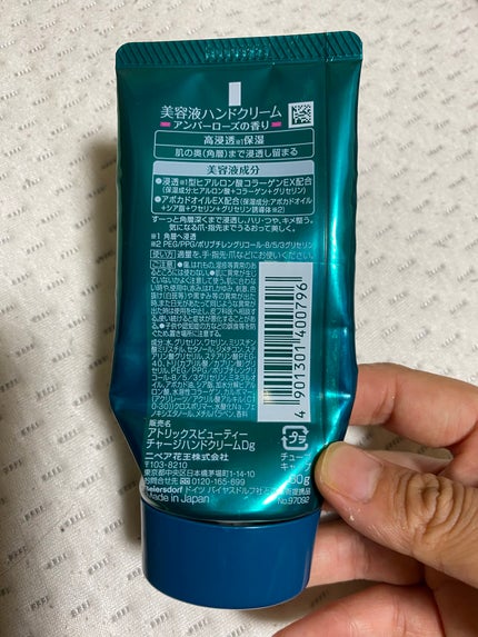 ビューティーチャージ アンバーローズの香り/アトリックス/ハンドクリームを使ったクチコミ(2枚目)