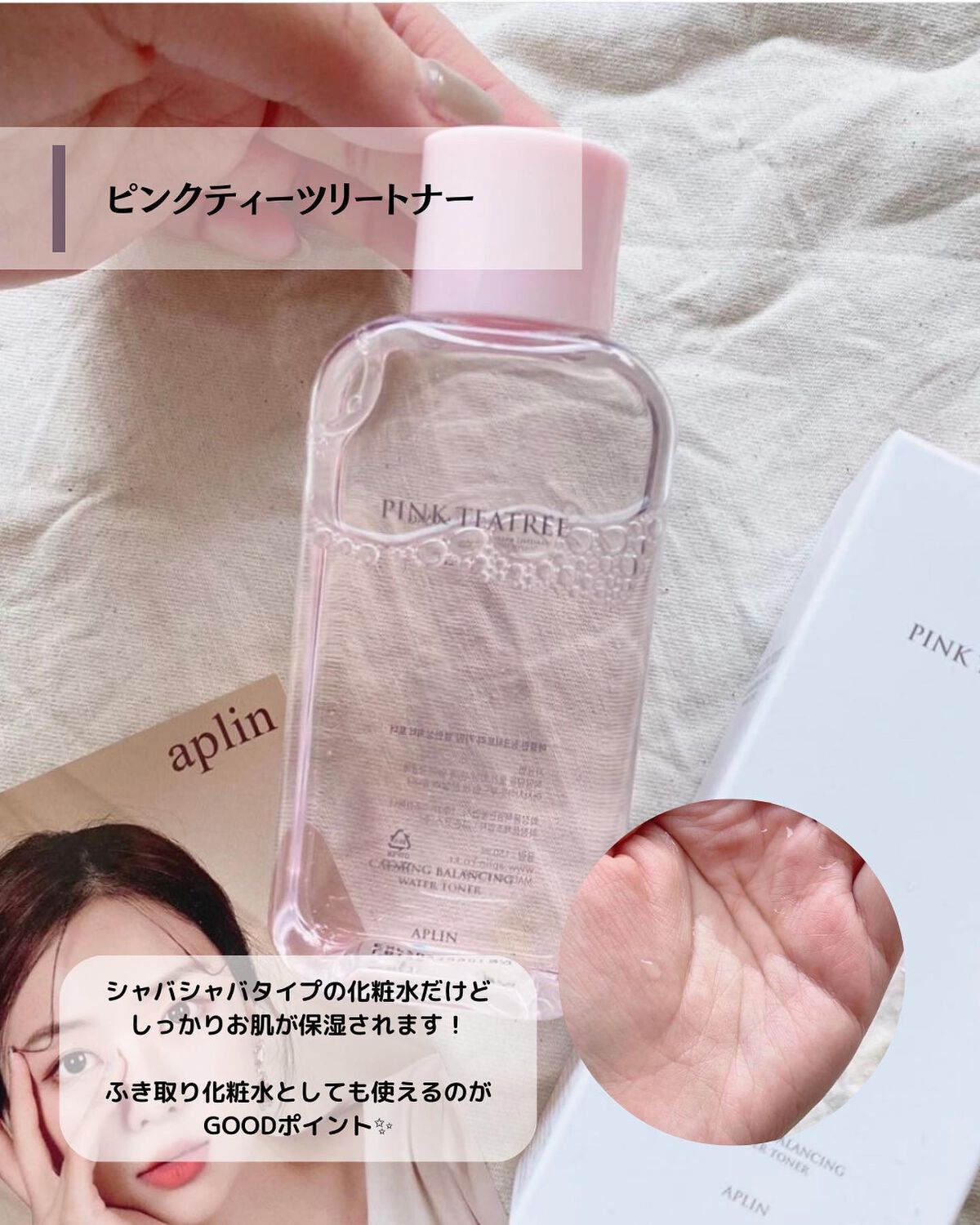 ピンクティーツリートナー/APLIN/化粧水を使ったクチコミ(6枚目)