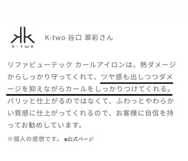 リファの商品本音レビュー！


髪質 毛量多い太い硬いのフルコンボ💧

今回はコテとオイルをレビューしていきます！



リファ ビューテック カールアイロン 26mm
お値段なんと ￥24,000


📍パケの高級感がとにかくえぐいです！笑
使用感は 確かにツヤは出るしダメージも抑えられている気もする！
ここまでは公式ページに書いている通りなんですけども､コテのパカパカの挟む力が弱い😭
特に毛量多い人とか気をつけてください！スルッと抜けちゃって思うように巻けないことが多々あります😭

値段も高いしリファにこだわる必要は無いかな〜と感じました！


リファ ロックオイル ￥2,640


📍こちらも同じ時に買ったんですけど大優勝❕
めちゃめちゃ良かったです♩
巻きが取れやすい髪質でずっと困っていたのですがこれを使い始めてから格段に巻が取れにくくなりました♡
香りはフルーティーフローラルの香りと書いてあるのですが青リンゴみたいなさっぱりした香りです！
かなりしっとりしているので付けすぎは注意してください⚠️
こちらも値段とても高いのですがそれなりの価値があるかなと思いました！
すぐ巻きが取れて困っている方おすすめです♡




#目指せうるちゅる髪 
#巻き髪_キープ 
#巻き髪_スタイリング剤 
#リファ_オイル 
#リファ_アイロン 
#本音レビュー
 #髪のお悩み解消テク 
#はじめての投稿の画像 その1