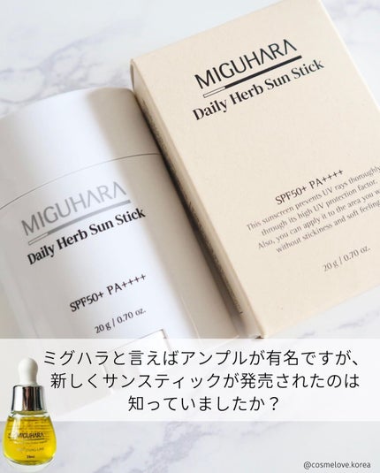 デイリーハーブサンスティック/MIGUHARA/日焼け止めスティックを使ったクチコミ(2枚目)