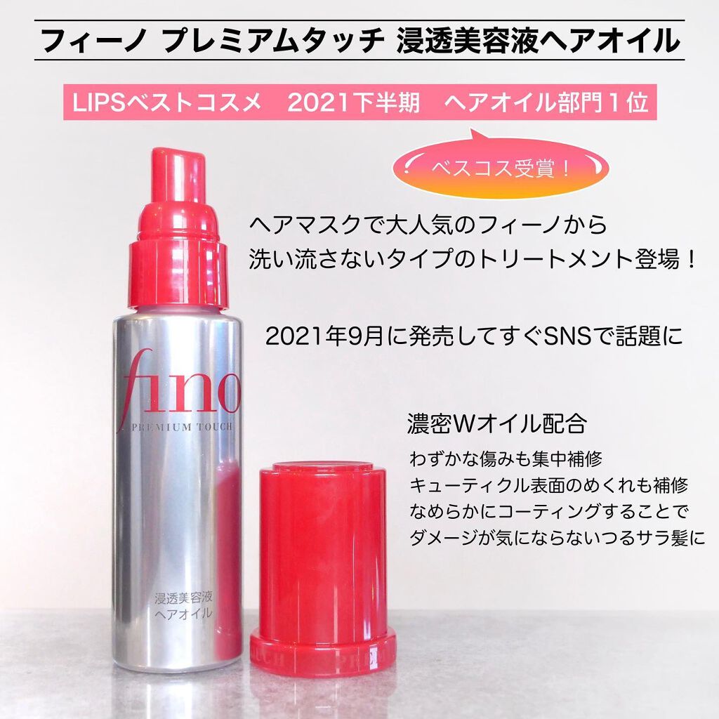 フィーノ プレミアムタッチ 濃厚美容液ヘアオイル/フィーノ/ヘアオイルを使ったクチコミ(3枚目)