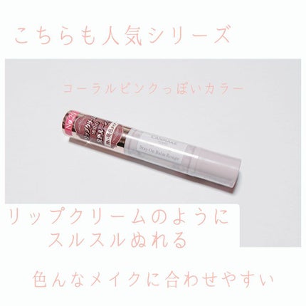 ステイオンバームルージュ/キャンメイク/口紅を使ったクチコミ(3枚目)