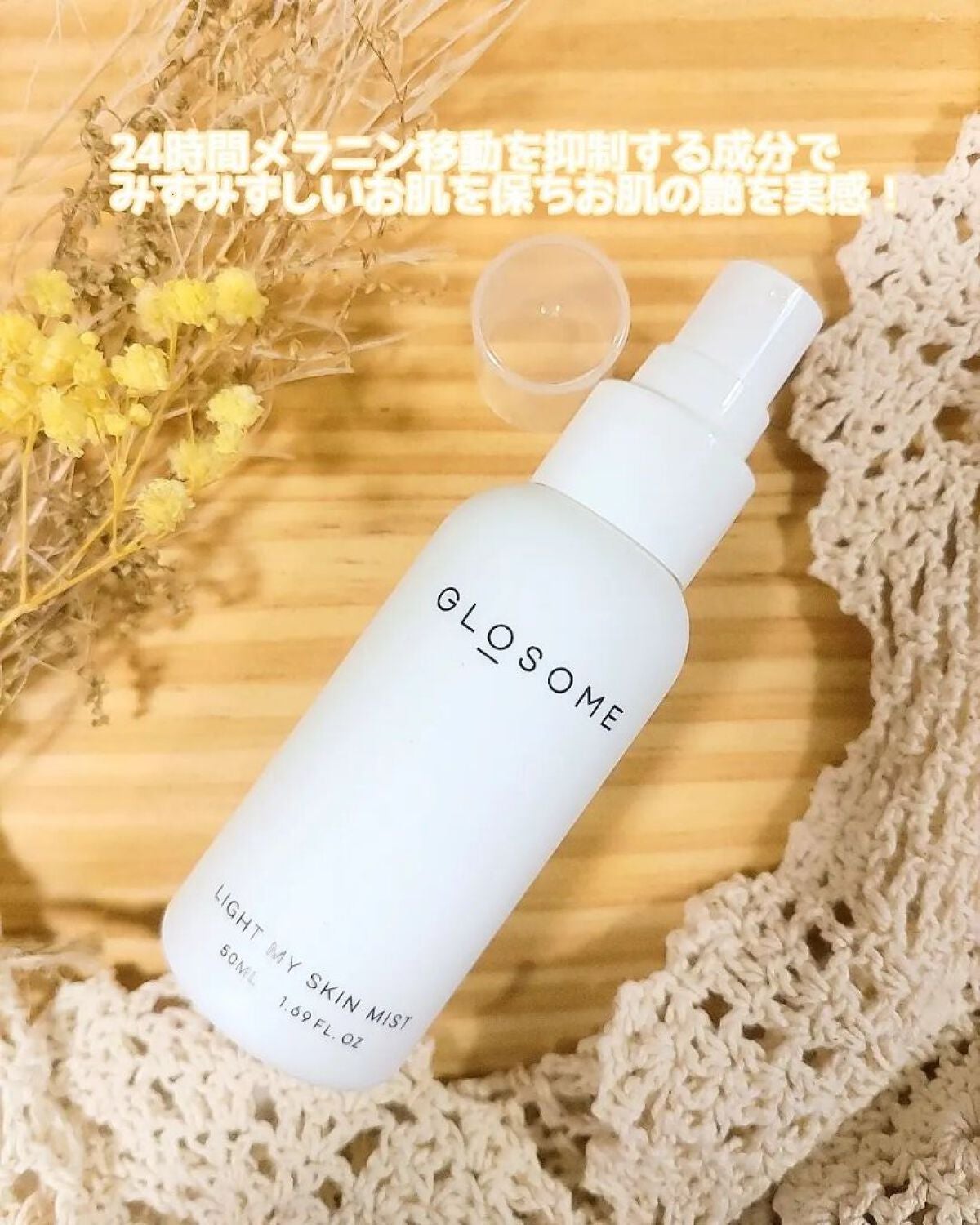 ライト マイ スキン ミスト/GLOSOME/ミスト状化粧水を使ったクチコミ(2枚目)