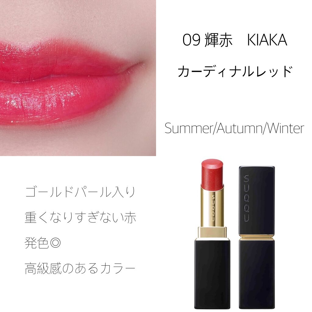 モイスチャー リッチ リップスティック/SUQQU/口紅を使ったクチコミ(7枚目)