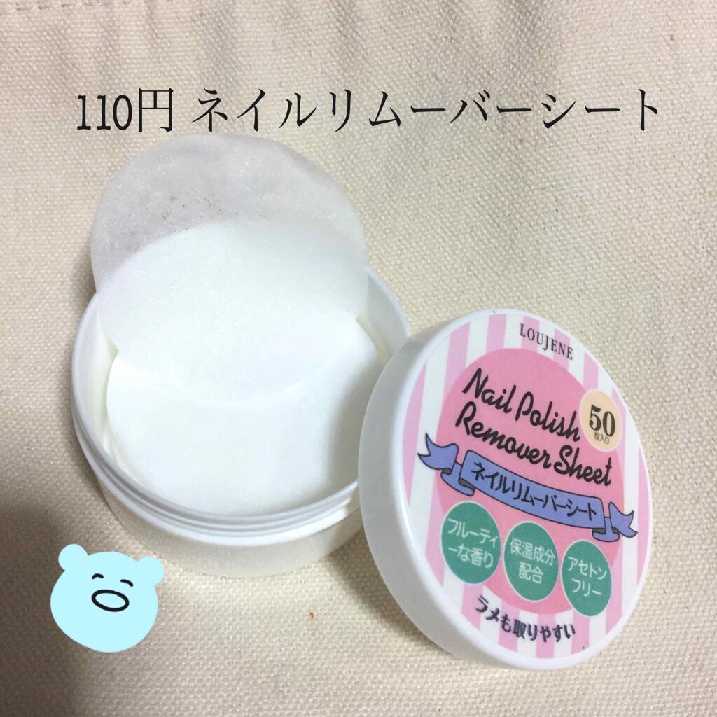 LJ ネイルリムーバーシート/LOUJENE/除光液を使ったクチコミ(1枚目)