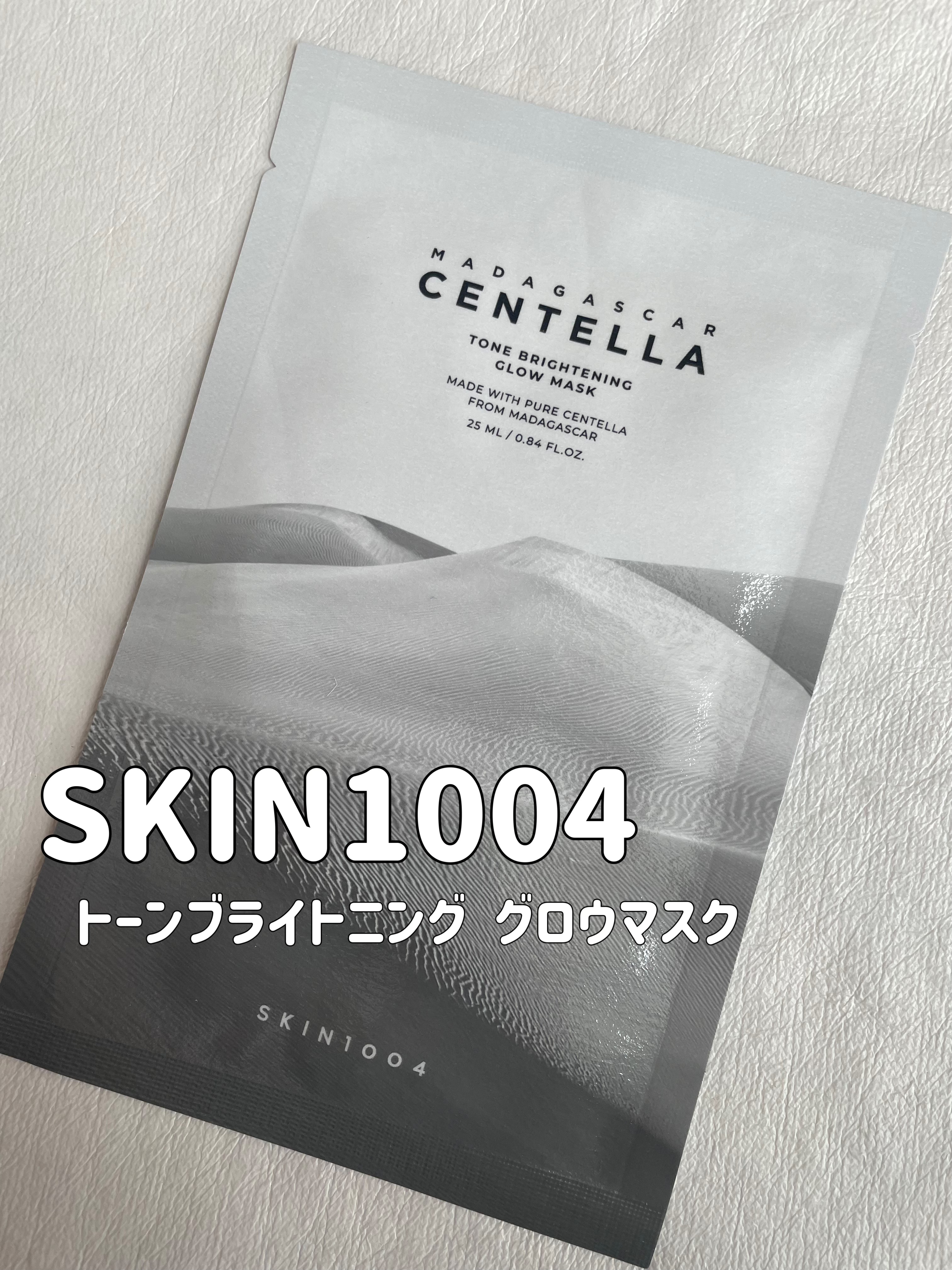 トーンブライトニング グロウマスク/SKIN1004/シートマスク・パックを使ったクチコミ（1枚目）