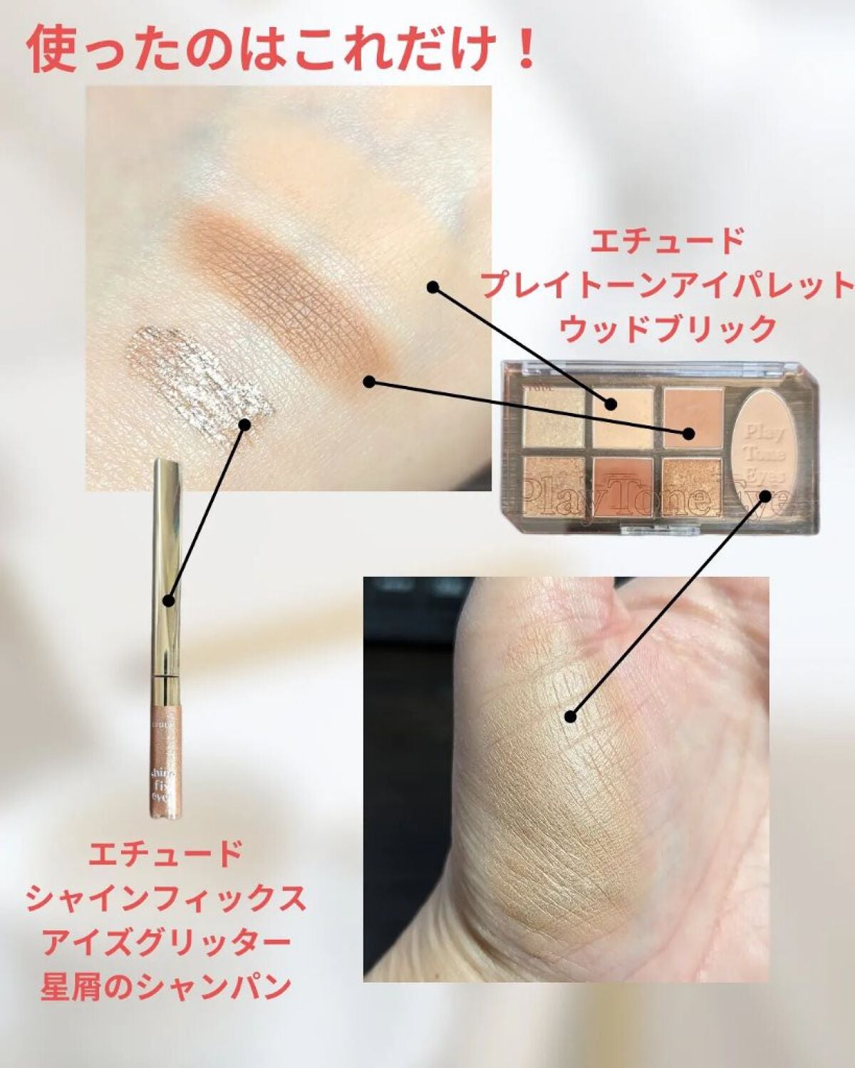 プレイトーンアイパレット/ETUDE/アイシャドウパレットを使ったクチコミ(4枚目)