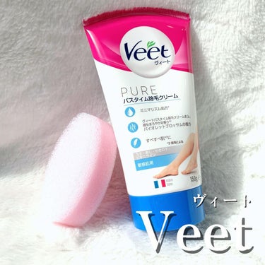 ヴィートピュアバスタイム除毛クリーム 敏感肌用/Veet/除毛クリームを使ったクチコミ（1枚目）