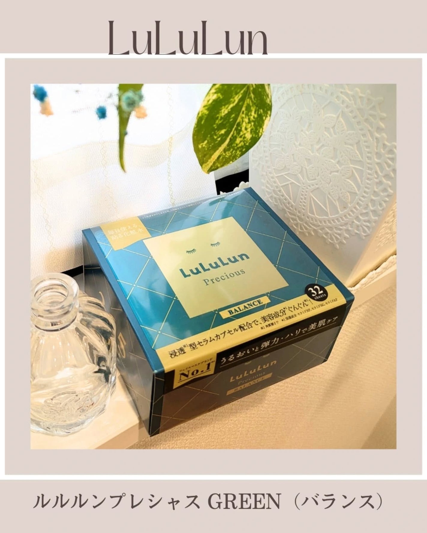 ルルルンプレシャス GREEN(バランス)【旧】/ルルルン/シートマスク・パックを使ったクチコミ(1枚目)